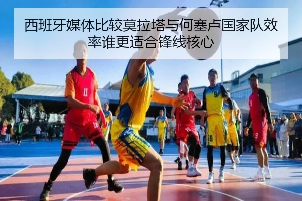 xi-ban-ya-mei-ti-bi-jiao-mo-la-ta-yu-he-sai-lu-guo-jia-dui-xiao-lv-shui-geng-shi-he-feng-xian-he-xin-2-259.jpg